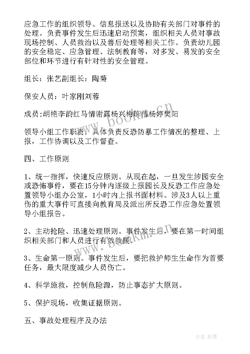 最新企业反恐防暴演练方案 反恐防暴演练方案(实用5篇)