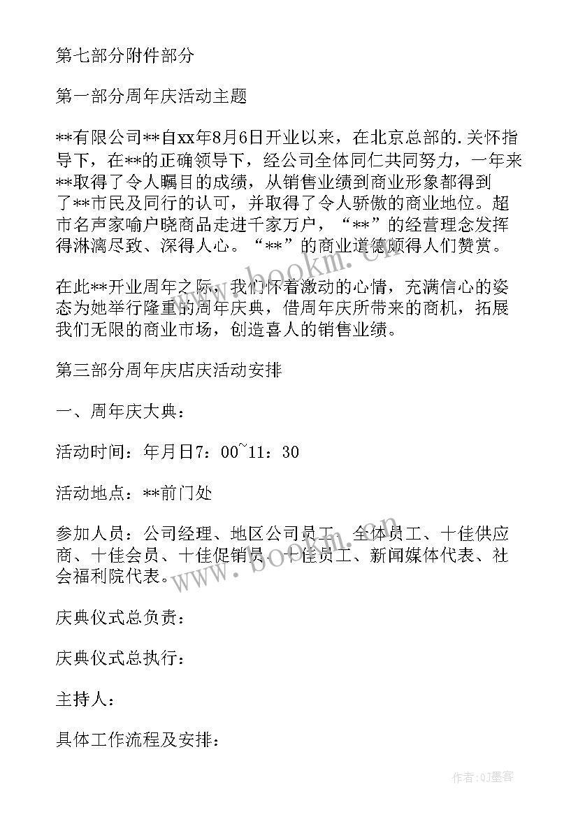 最新公司十周年庆方案(汇总7篇)