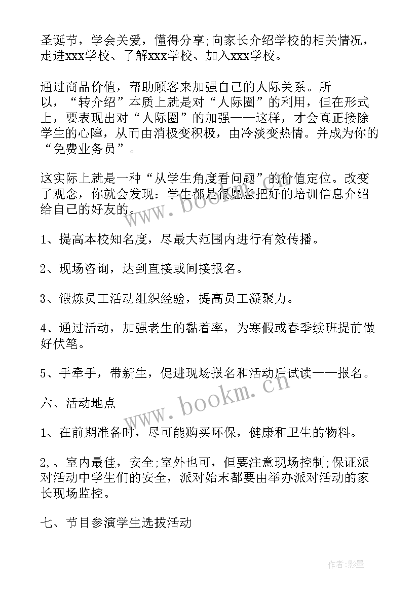 最新教育机构的活动方案有哪些(优秀5篇)