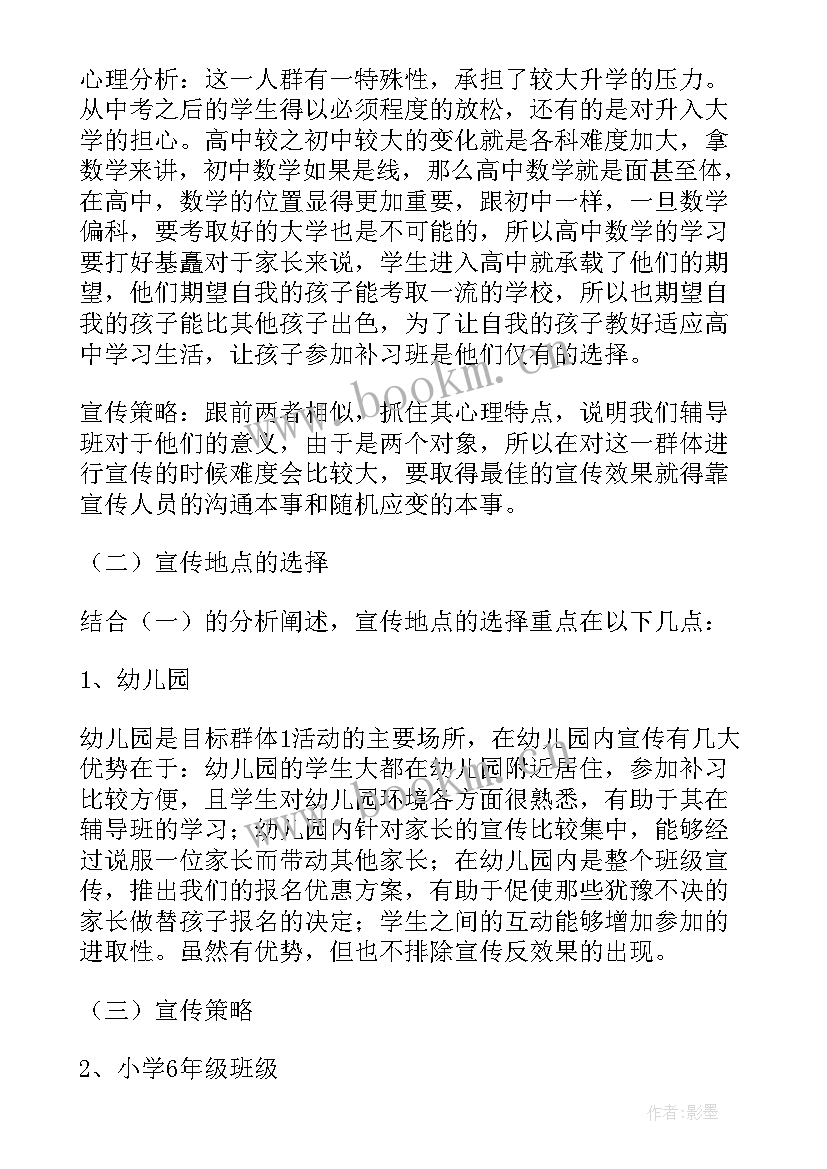 最新教育机构的活动方案有哪些(优秀5篇)