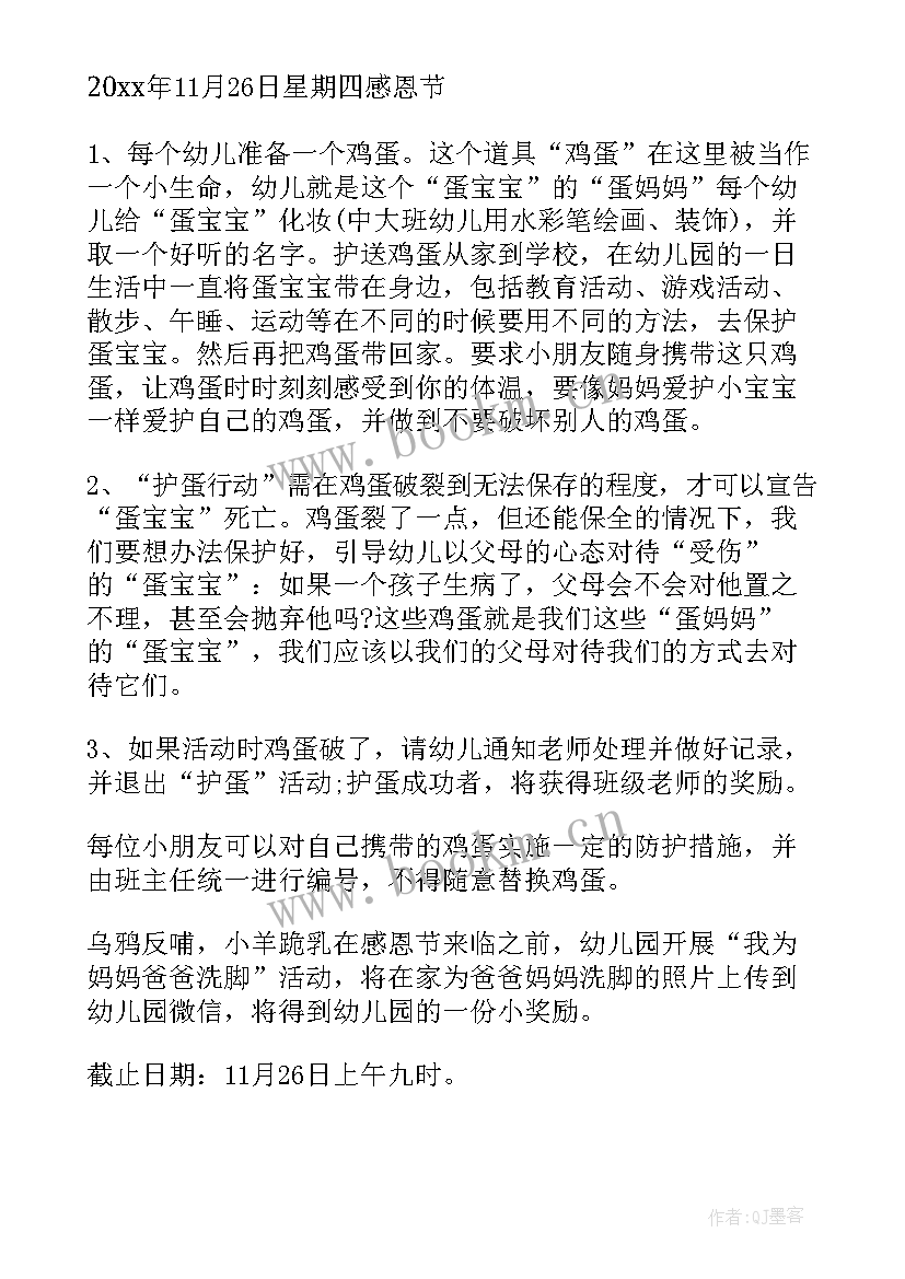 最新护蛋行动设计方案(优秀5篇)