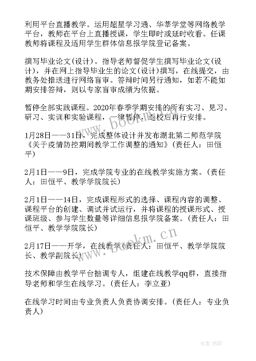 最新疫情防控期间学校教育教学工作方案 疫情期间培训学校疫情防控方案(实用5篇)