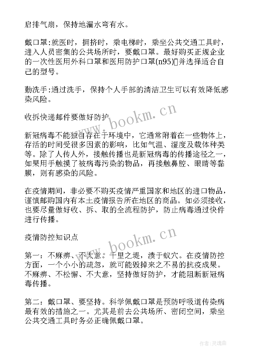 最新隔离防控方案 居家隔离防控方案(优秀5篇)