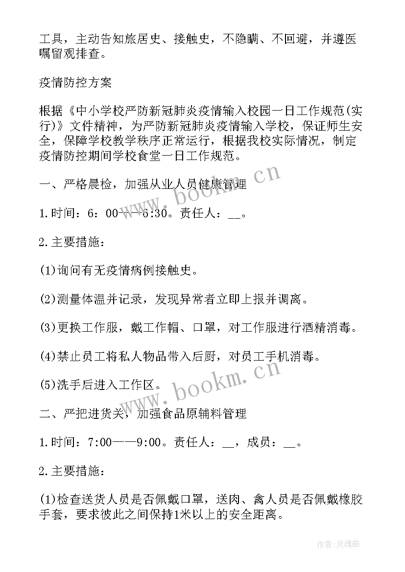 最新隔离防控方案 居家隔离防控方案(优秀5篇)