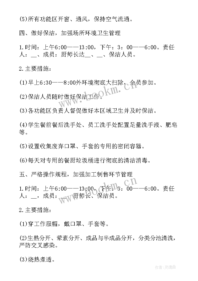 最新隔离防控方案 居家隔离防控方案(优秀5篇)