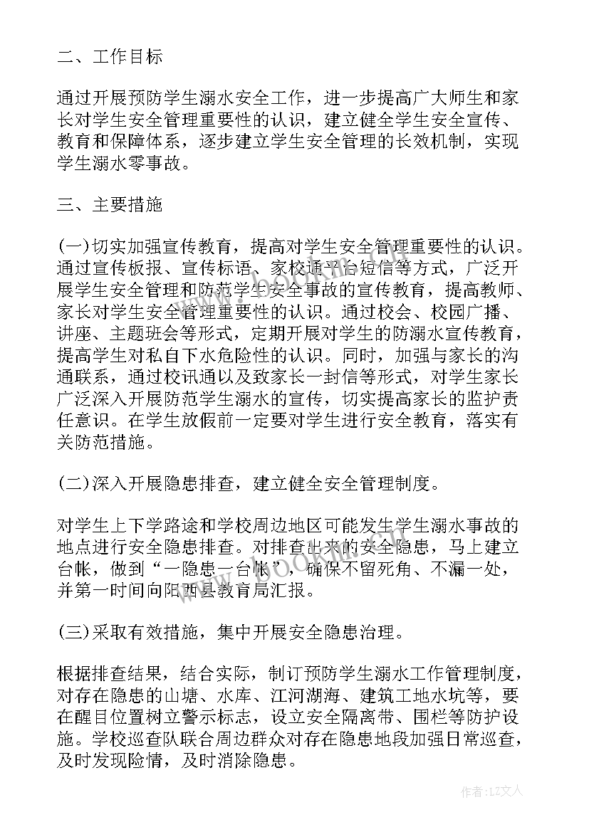 学校防溺水方案内容 学校防溺水工作方案(大全7篇)