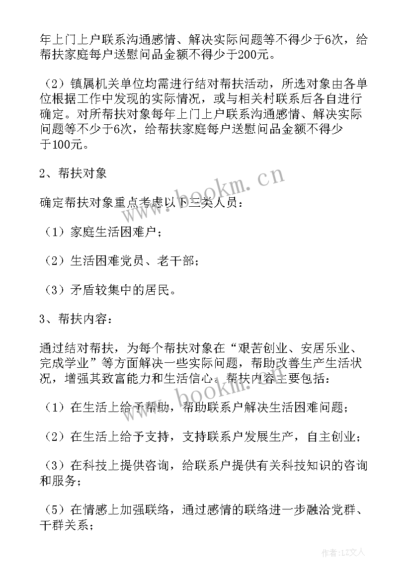 最新幼儿园结对帮扶方案(模板5篇)