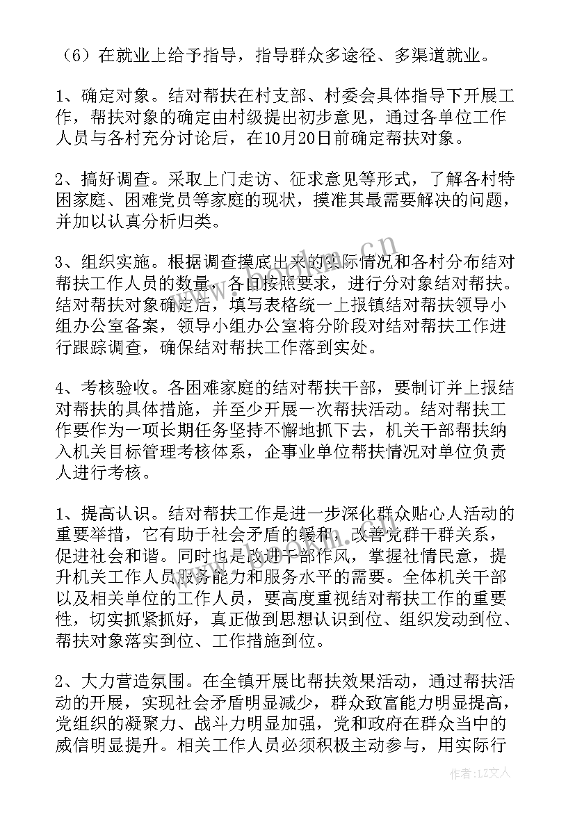 最新幼儿园结对帮扶方案(模板5篇)