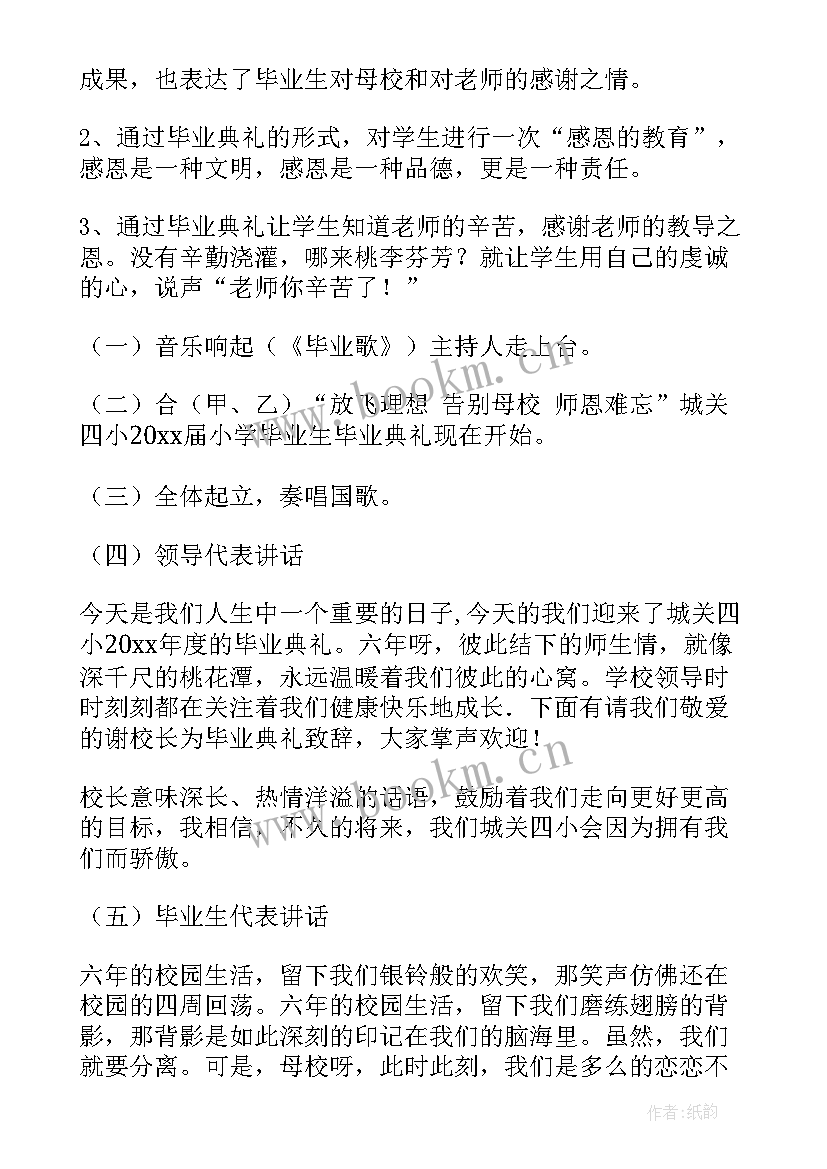 最新小学毕业活动方案设计 小学毕业典礼活动方案(通用5篇)