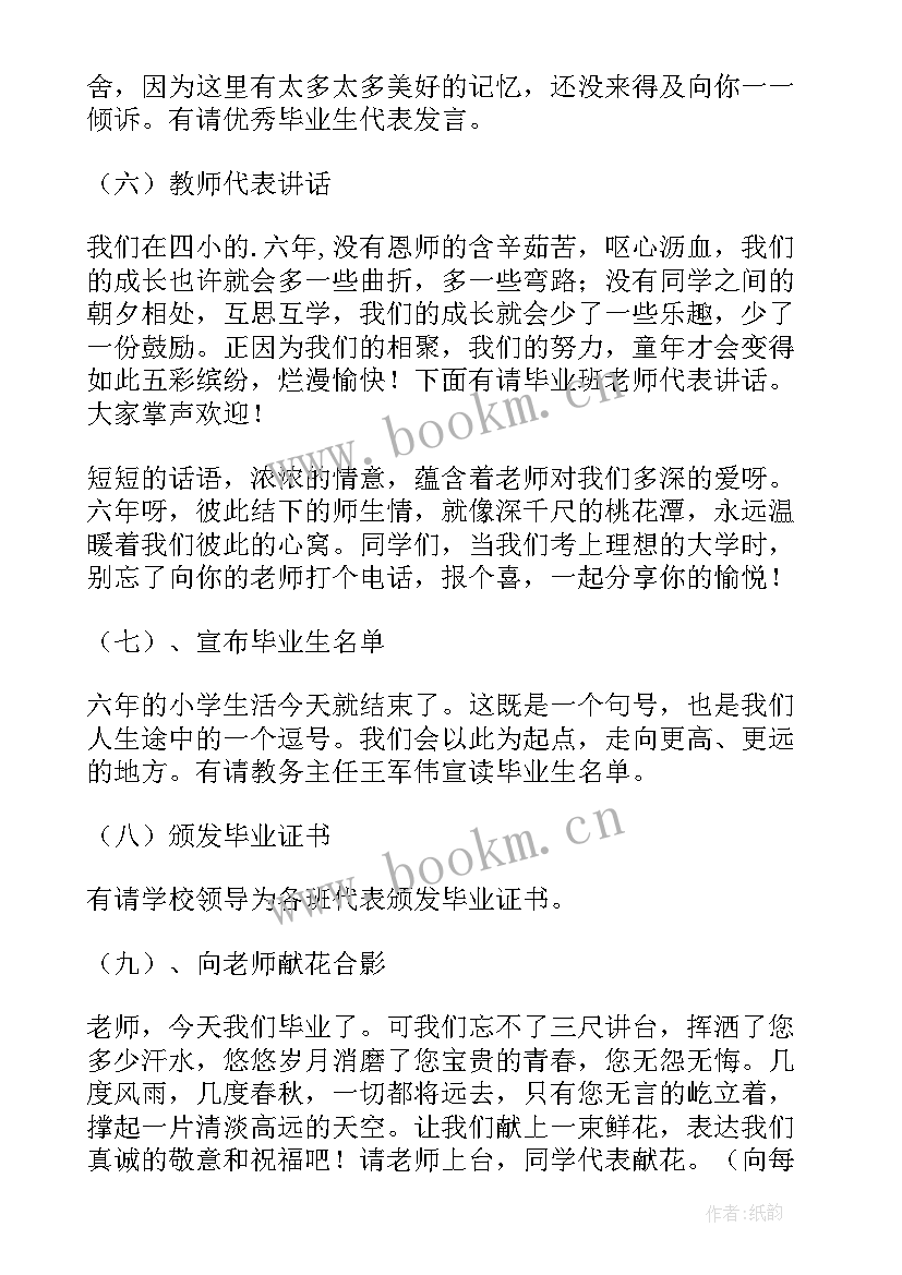 最新小学毕业活动方案设计 小学毕业典礼活动方案(通用5篇)