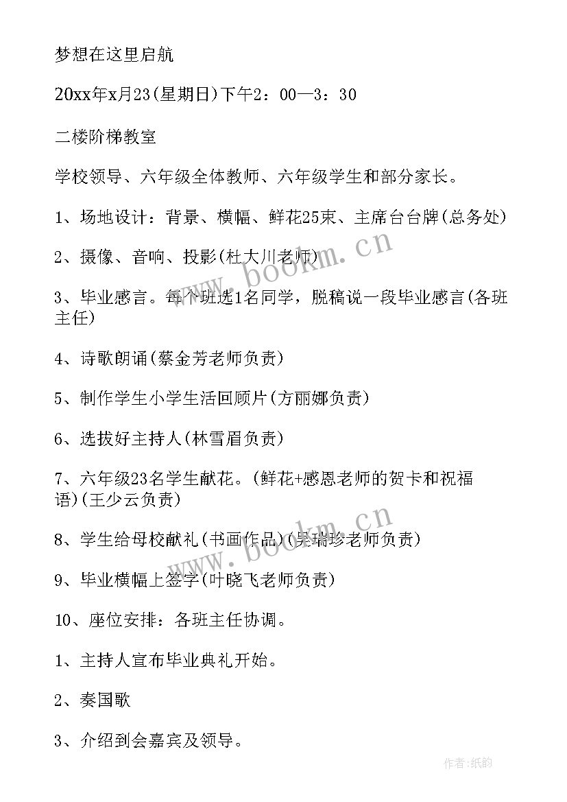 最新小学毕业活动方案设计 小学毕业典礼活动方案(通用5篇)