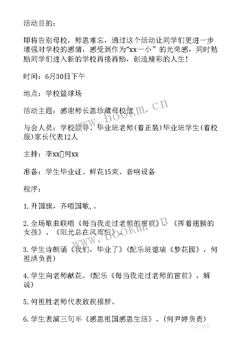 最新小学毕业活动方案设计 小学毕业典礼活动方案(通用5篇)