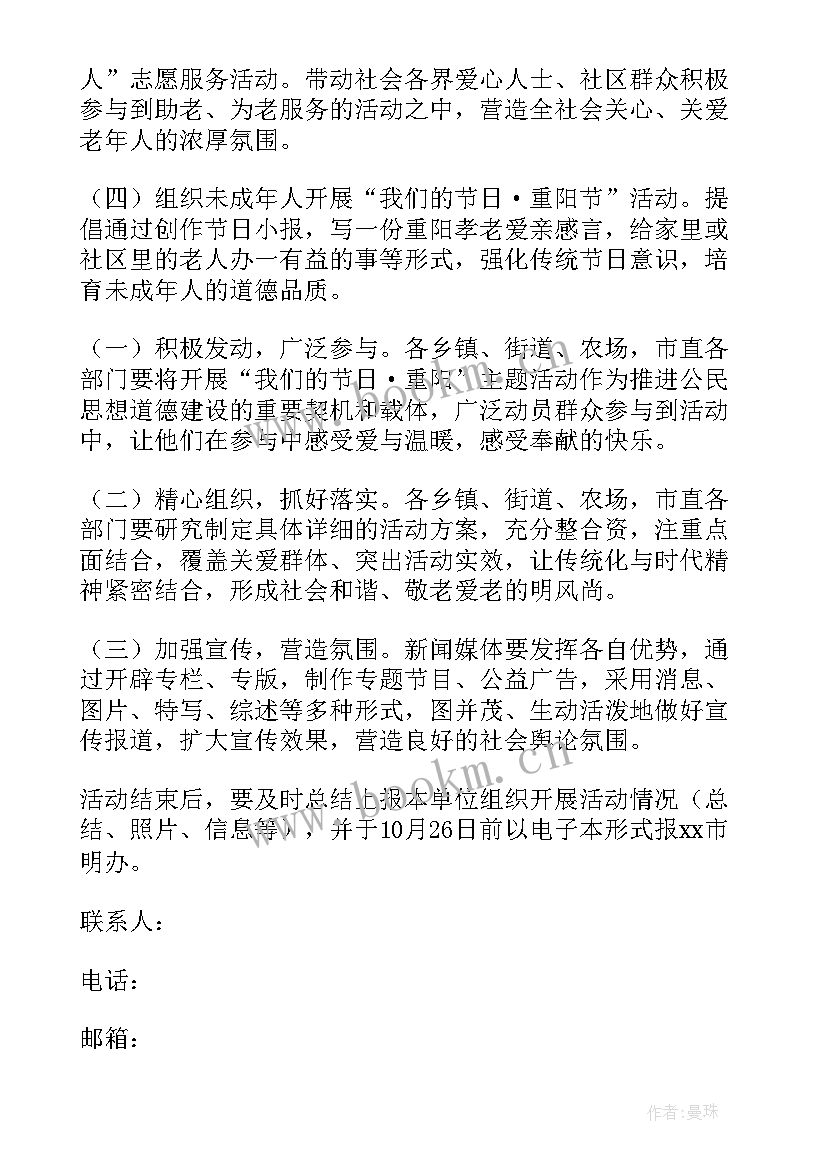 2023年节日活动方案设计(实用9篇)