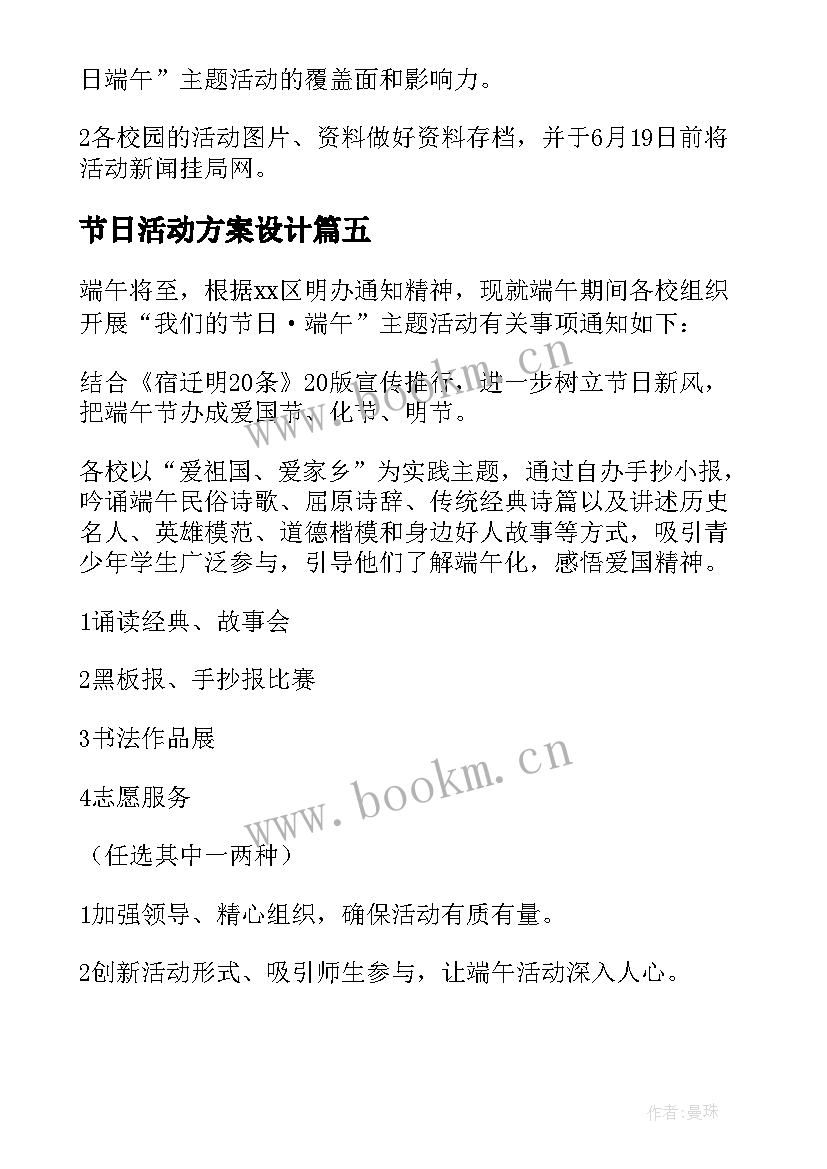 2023年节日活动方案设计(实用9篇)