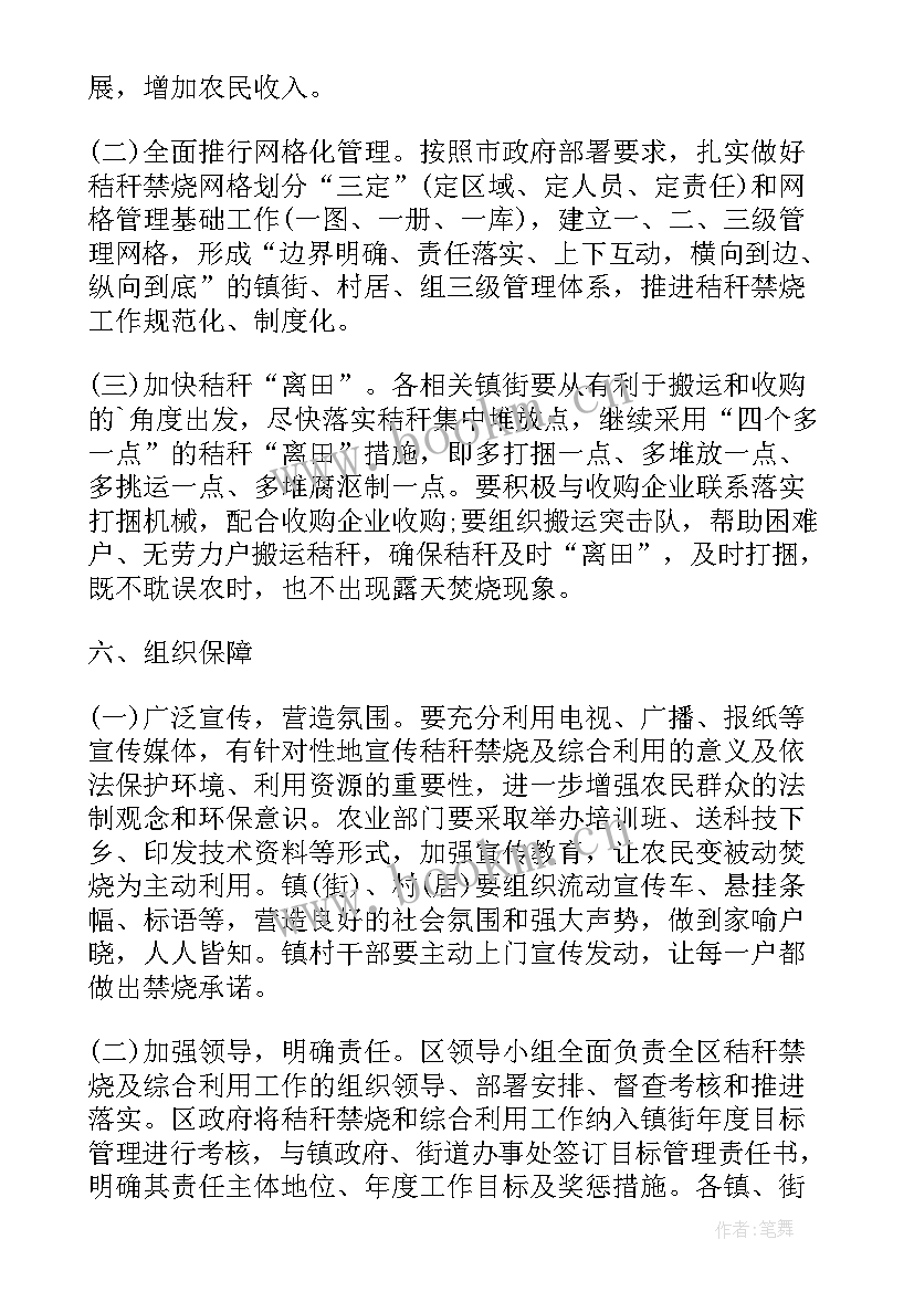 最新禁烧秸秆活动方案(精选9篇)