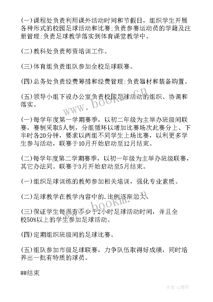 一场校园足球班级联赛重要部分有哪些 校园足球联赛活动方案(优质5篇)