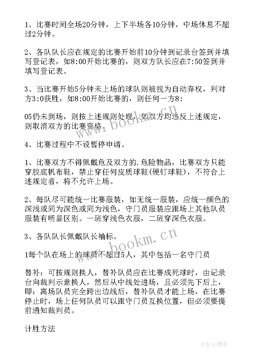 一场校园足球班级联赛重要部分有哪些 校园足球联赛活动方案(优质5篇)