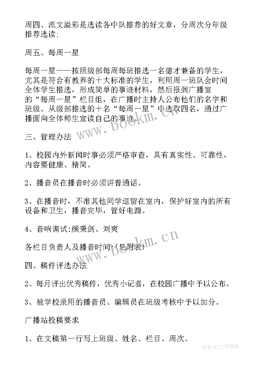 农村广播方案(通用9篇)