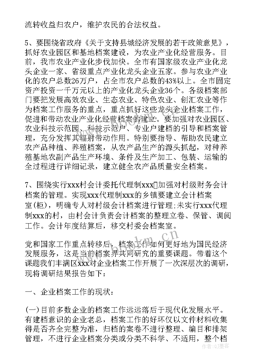 最新档案调研方案(汇总5篇)