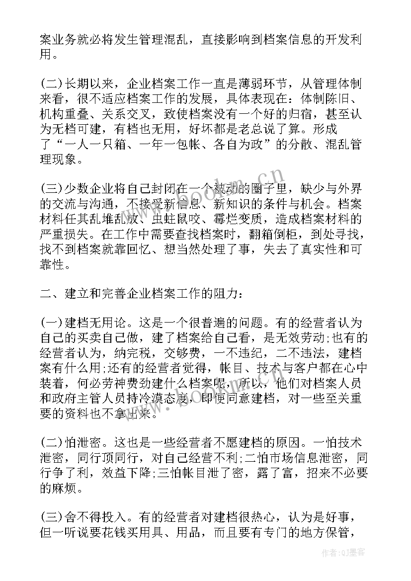 最新档案调研方案(汇总5篇)