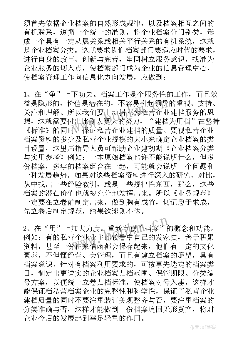 最新档案调研方案(汇总5篇)