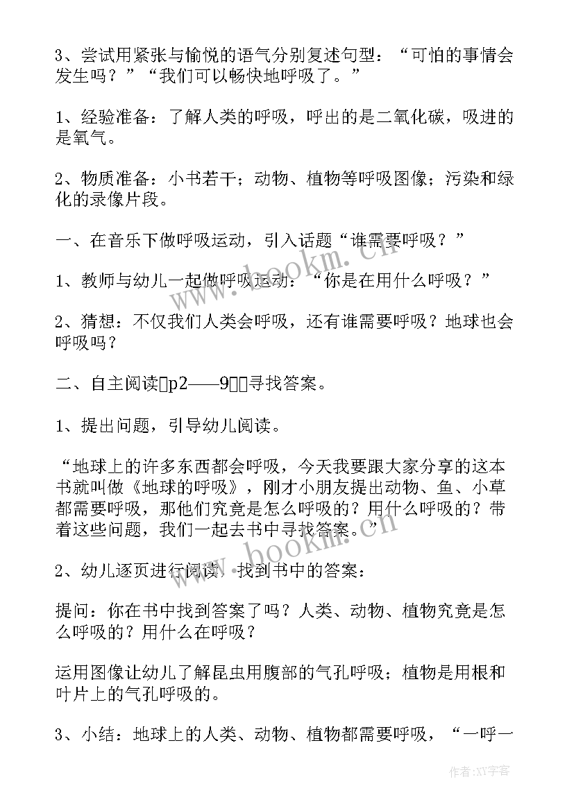 最新幼儿园阅读方案(通用5篇)