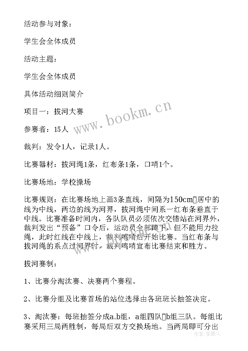 学校游戏方案策划(优质5篇)