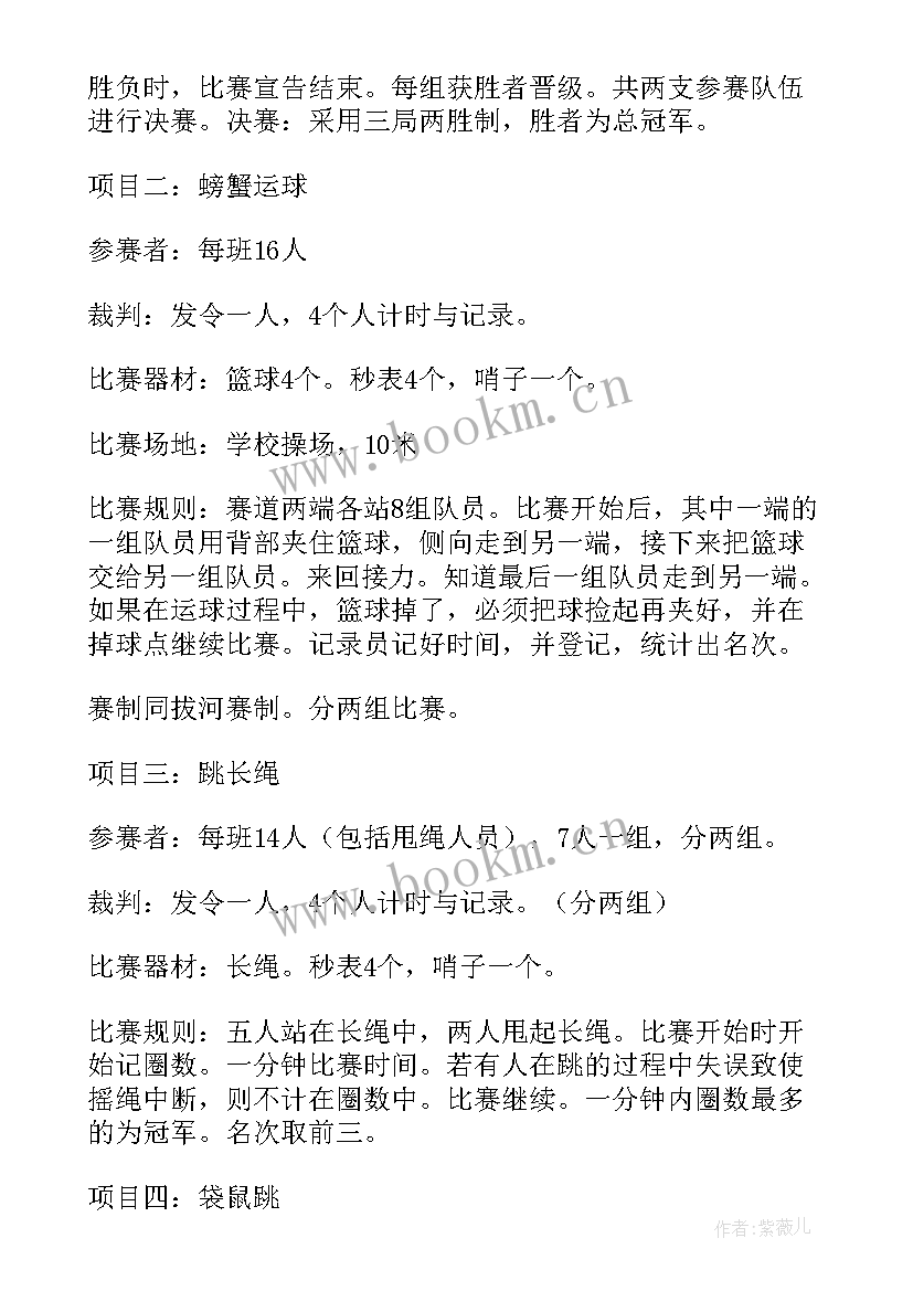 学校游戏方案策划(优质5篇)