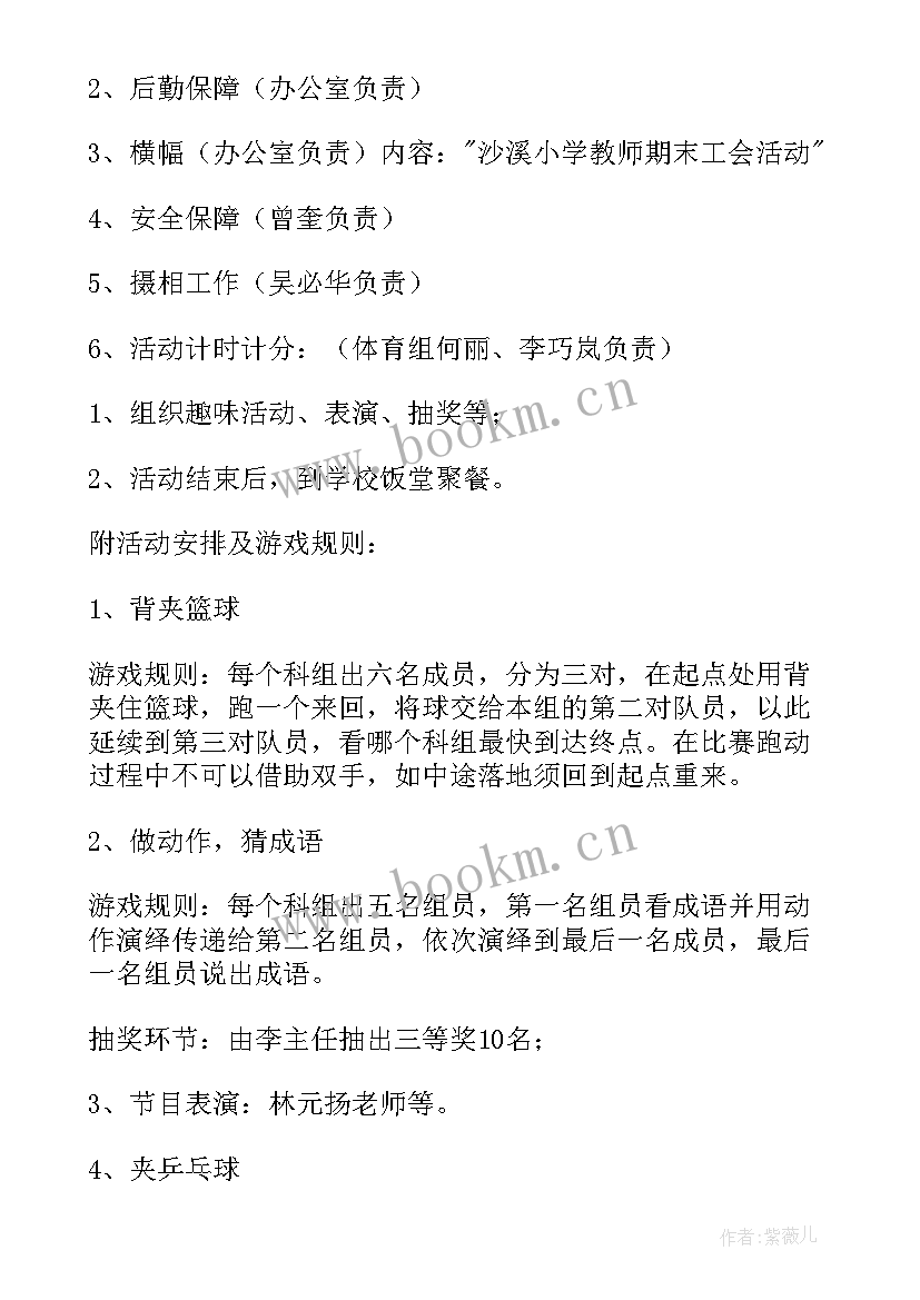 学校游戏方案策划(优质5篇)