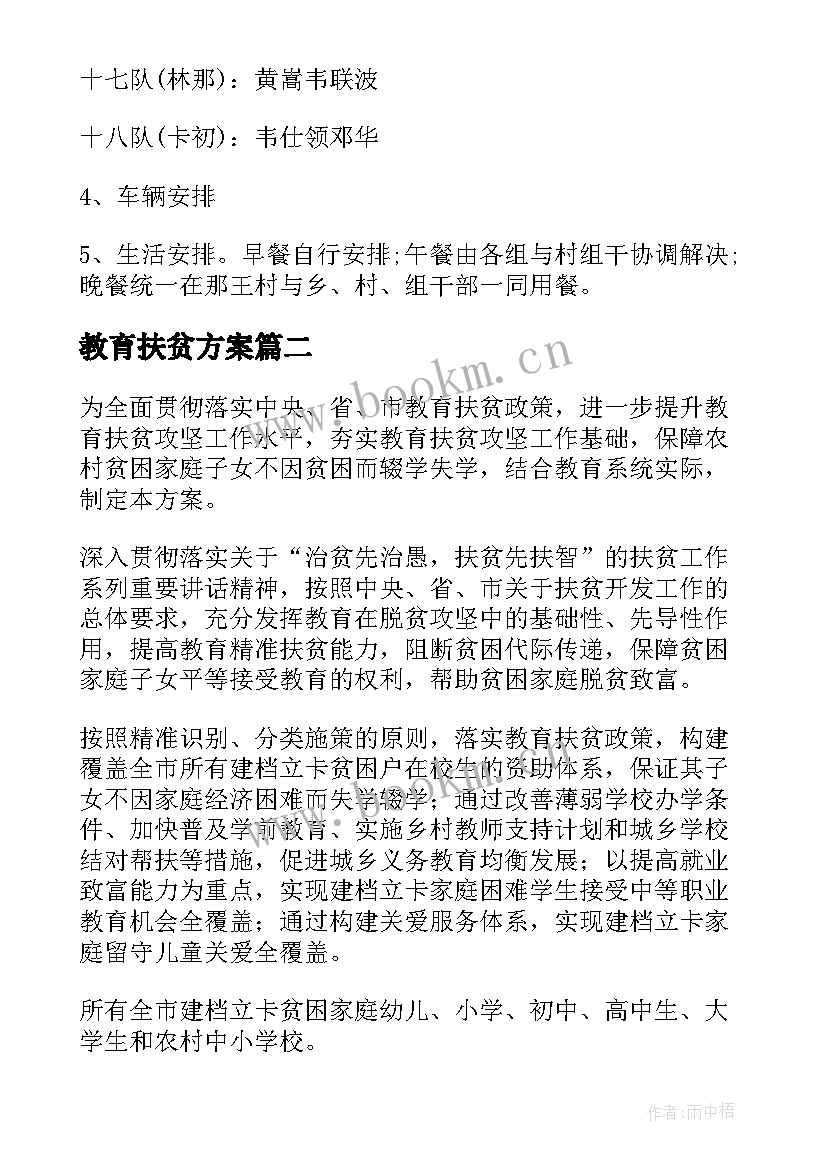 教育扶贫方案 省旅游教育扶贫工作方案(模板5篇)