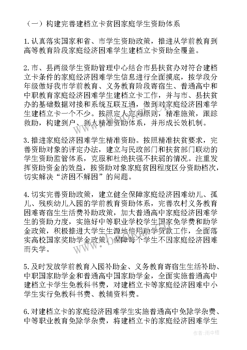 教育扶贫方案 省旅游教育扶贫工作方案(模板5篇)