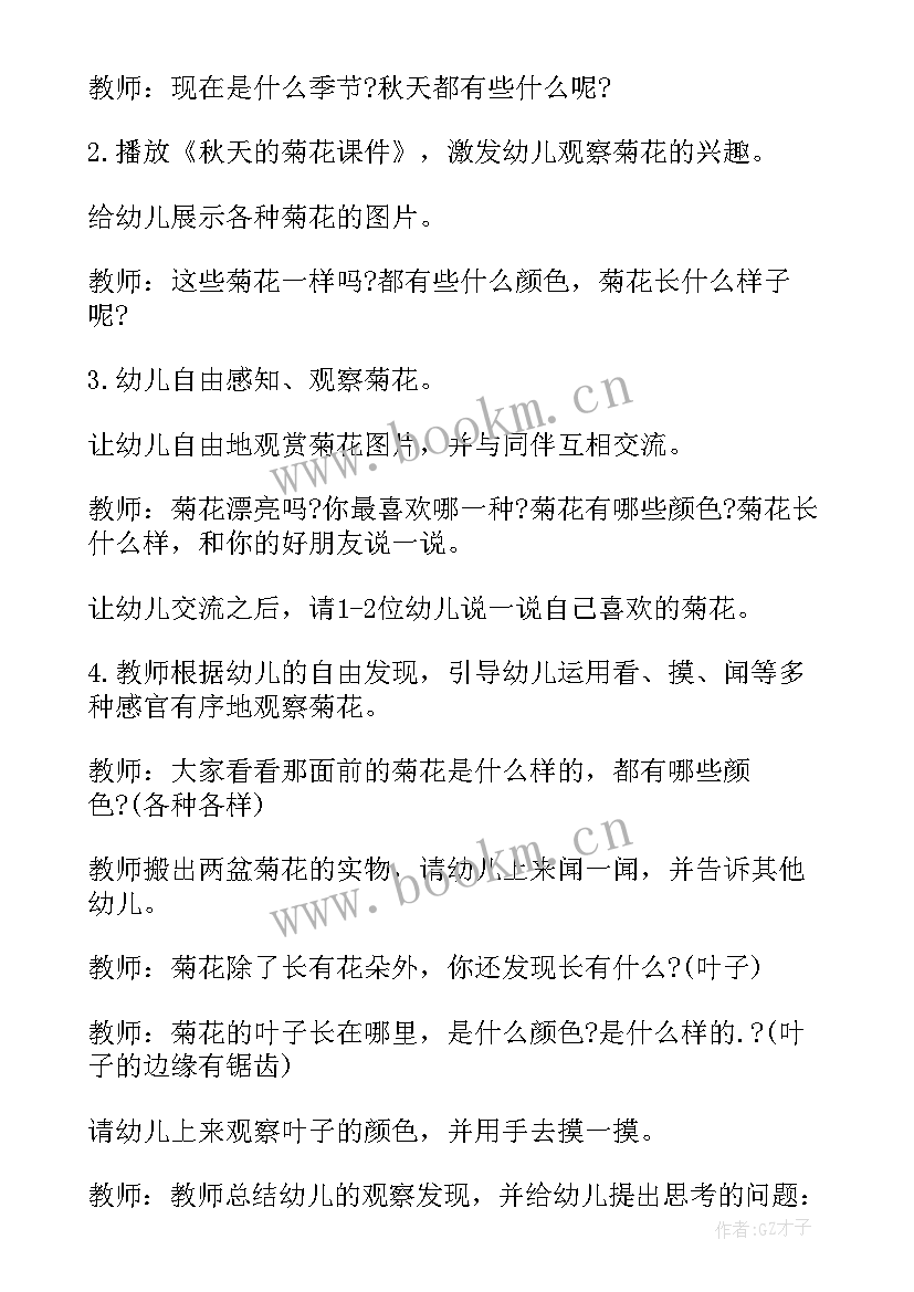 幼儿科学活动设计 幼儿园科学活动方案(大全6篇)