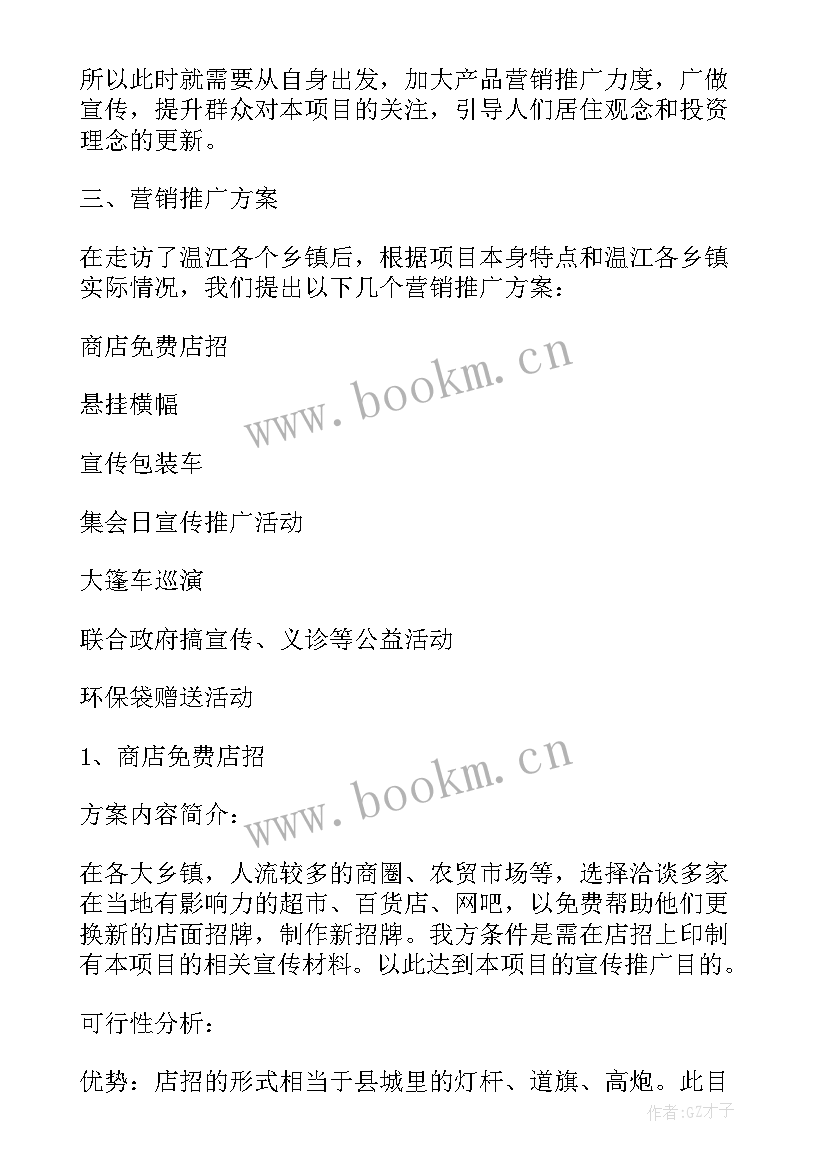 房地产推广方案和推广思路 房地产推广方案房地产推广方案策划背景(优秀5篇)