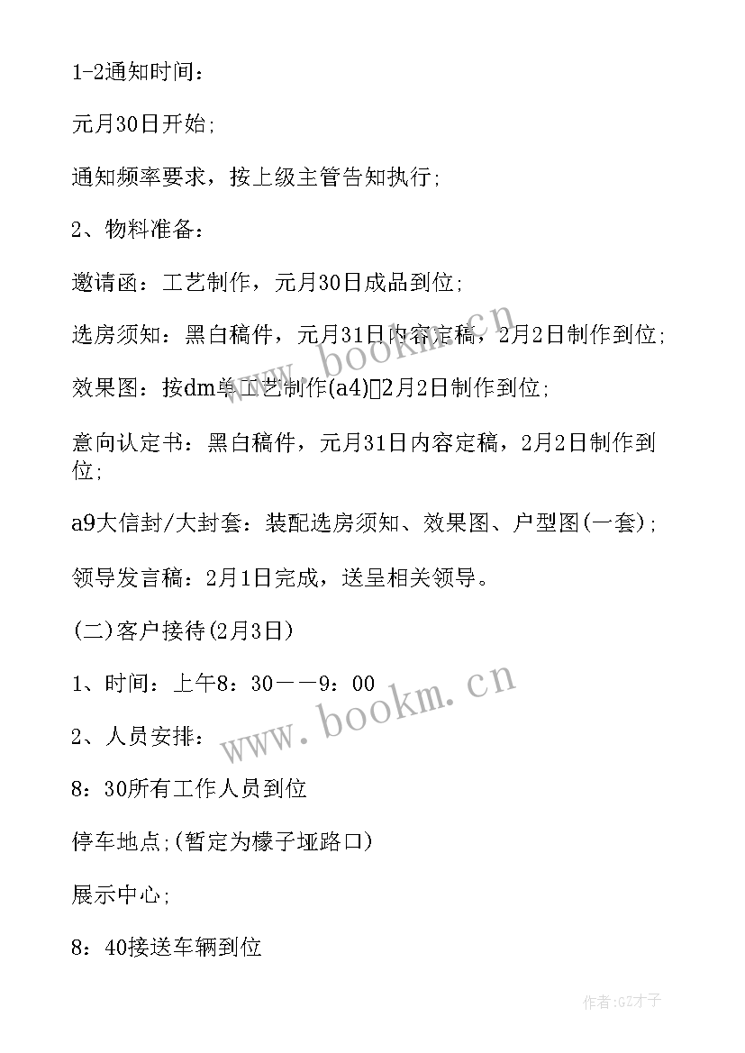 房地产推广方案和推广思路 房地产推广方案房地产推广方案策划背景(优秀5篇)