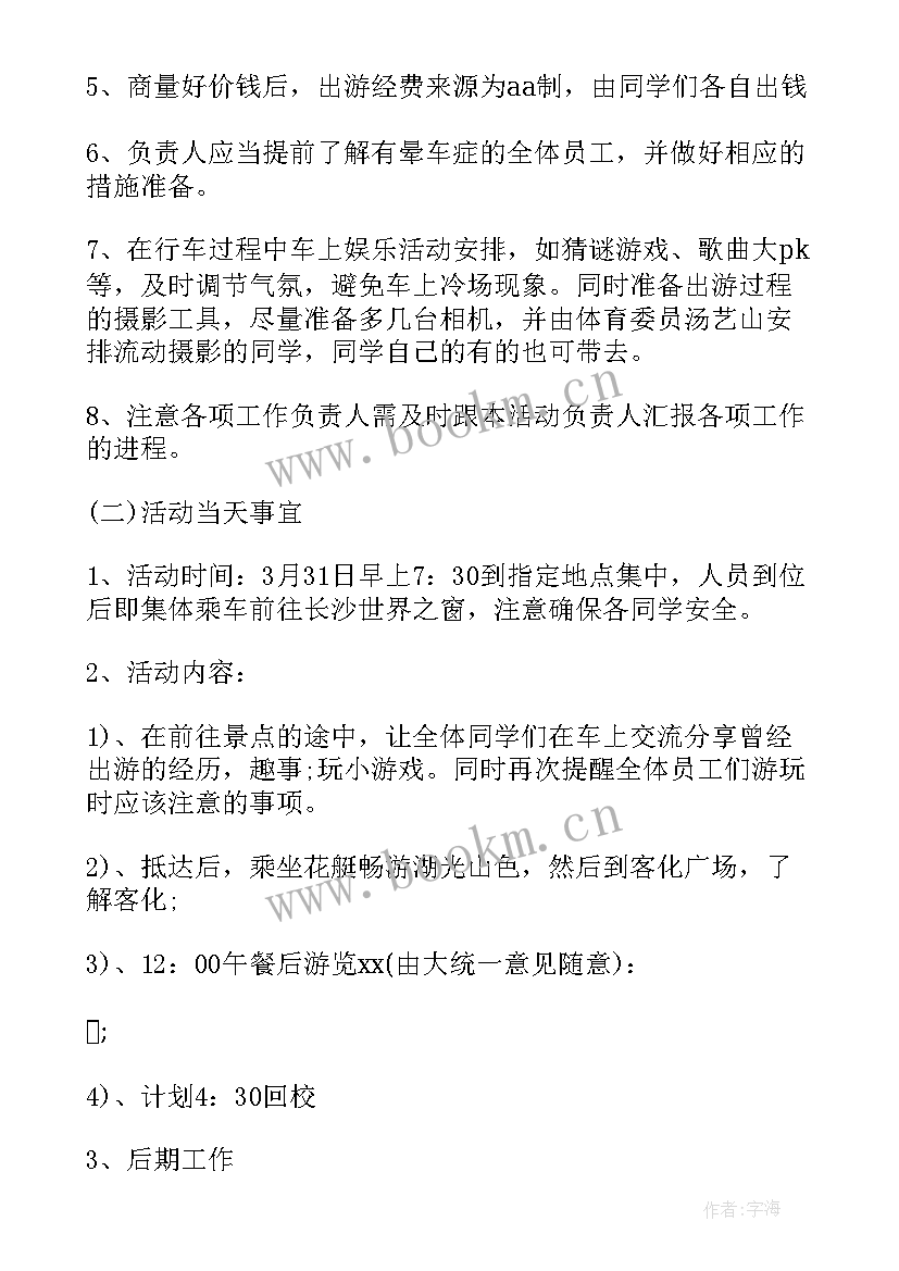 最新学校策划活动方案策划 学校活动策划方案(通用6篇)