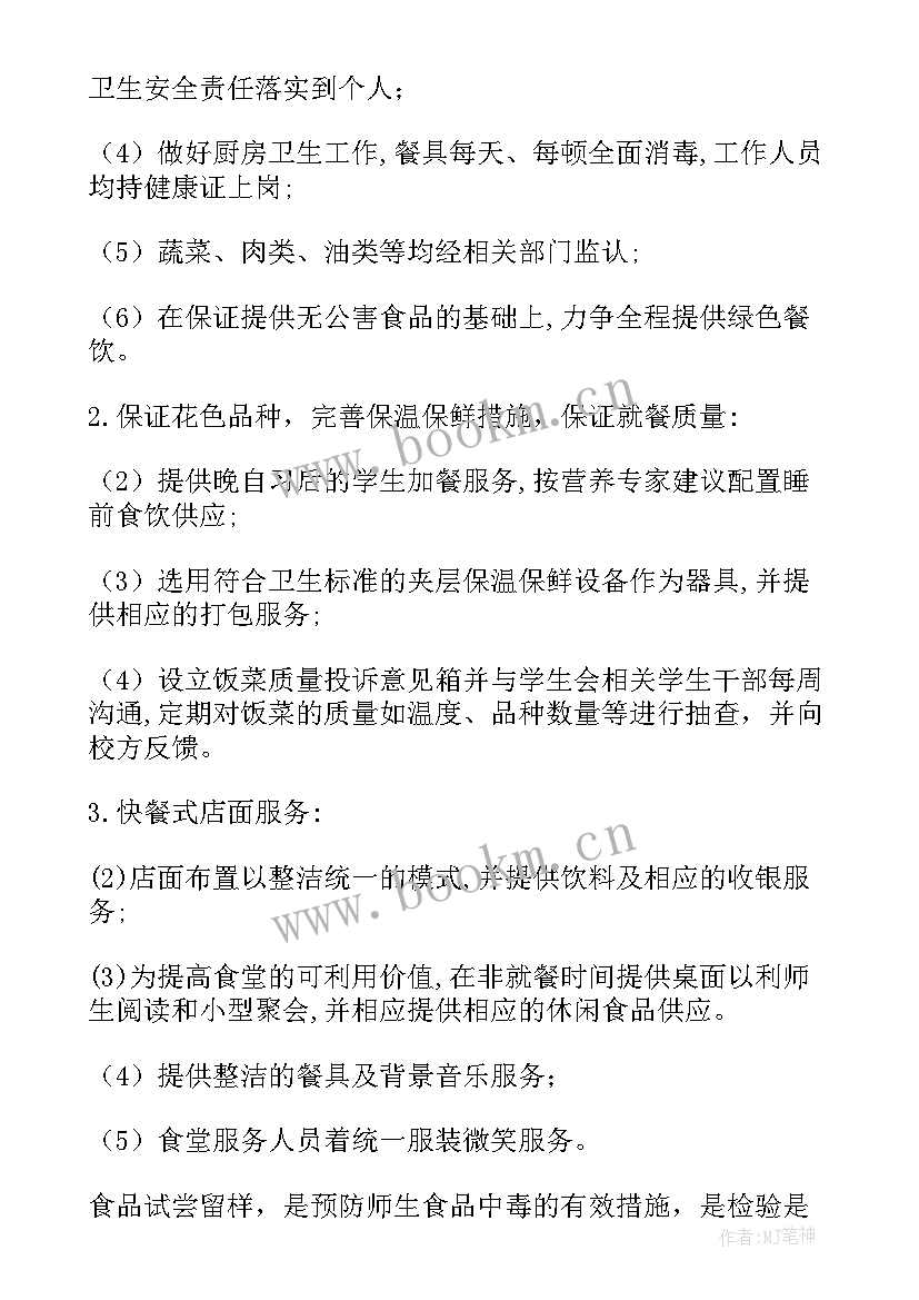 食堂档口经营方案 食堂经营方案(实用5篇)