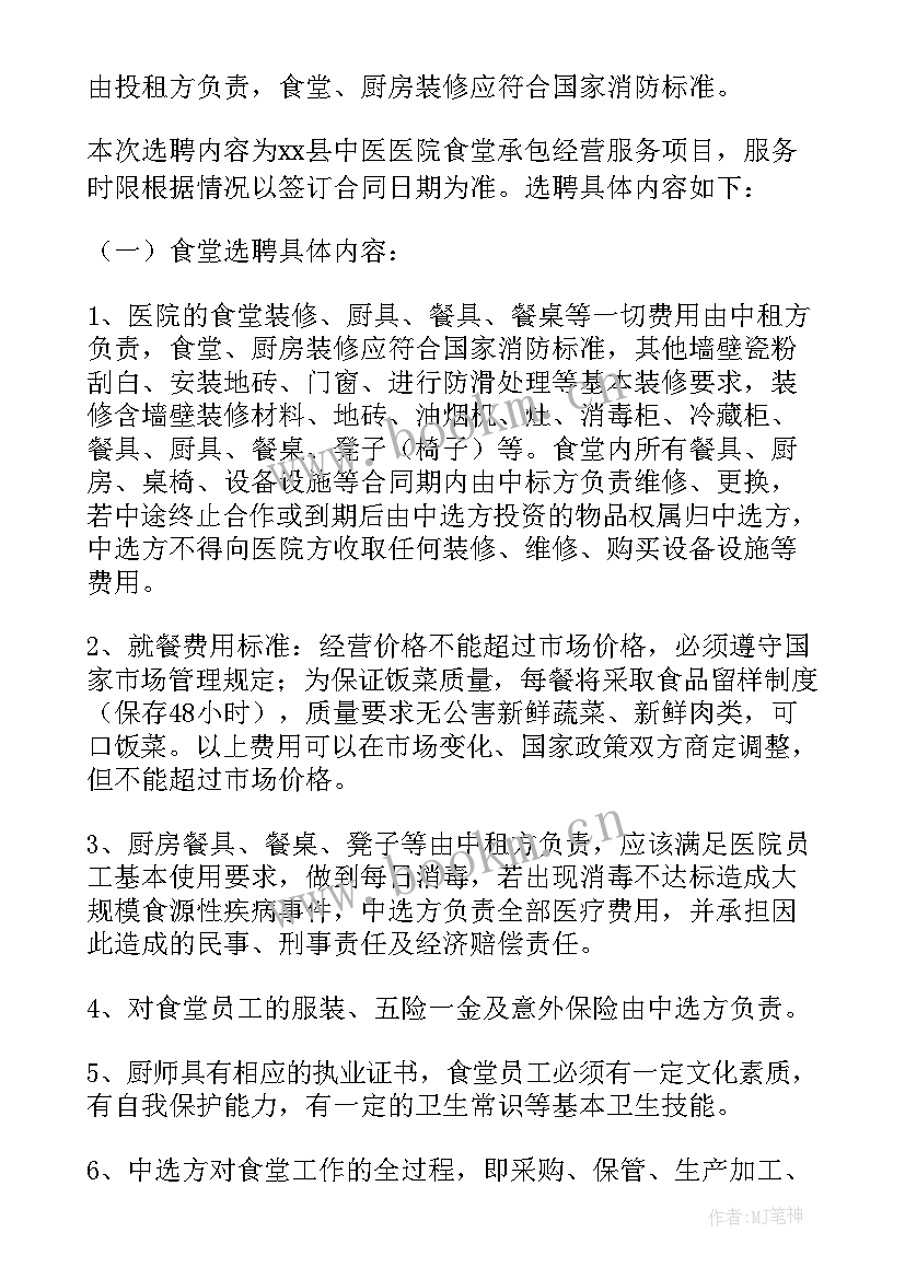 食堂档口经营方案 食堂经营方案(实用5篇)