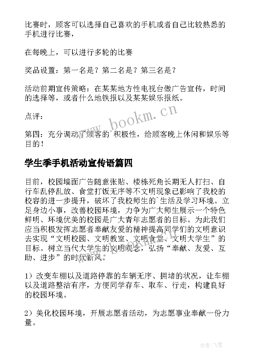 2023年学生季手机活动宣传语(实用5篇)