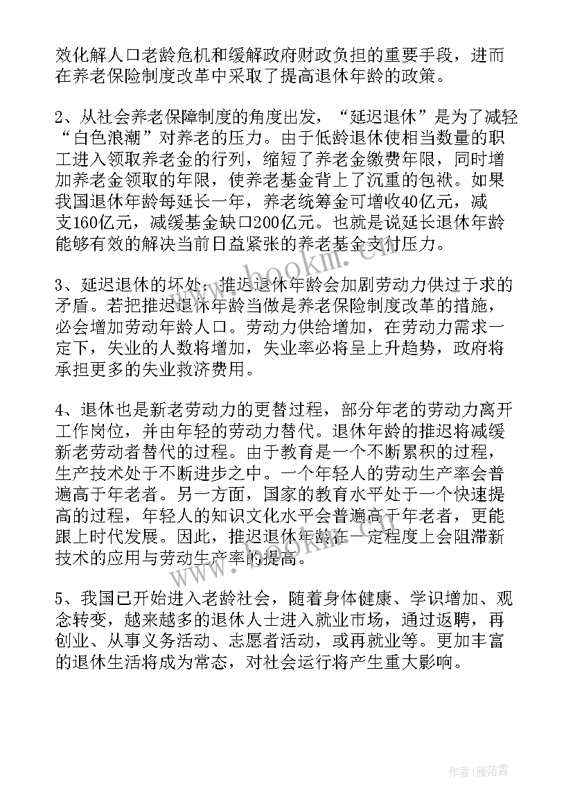 渐进式延迟退休年龄方案表(大全5篇)