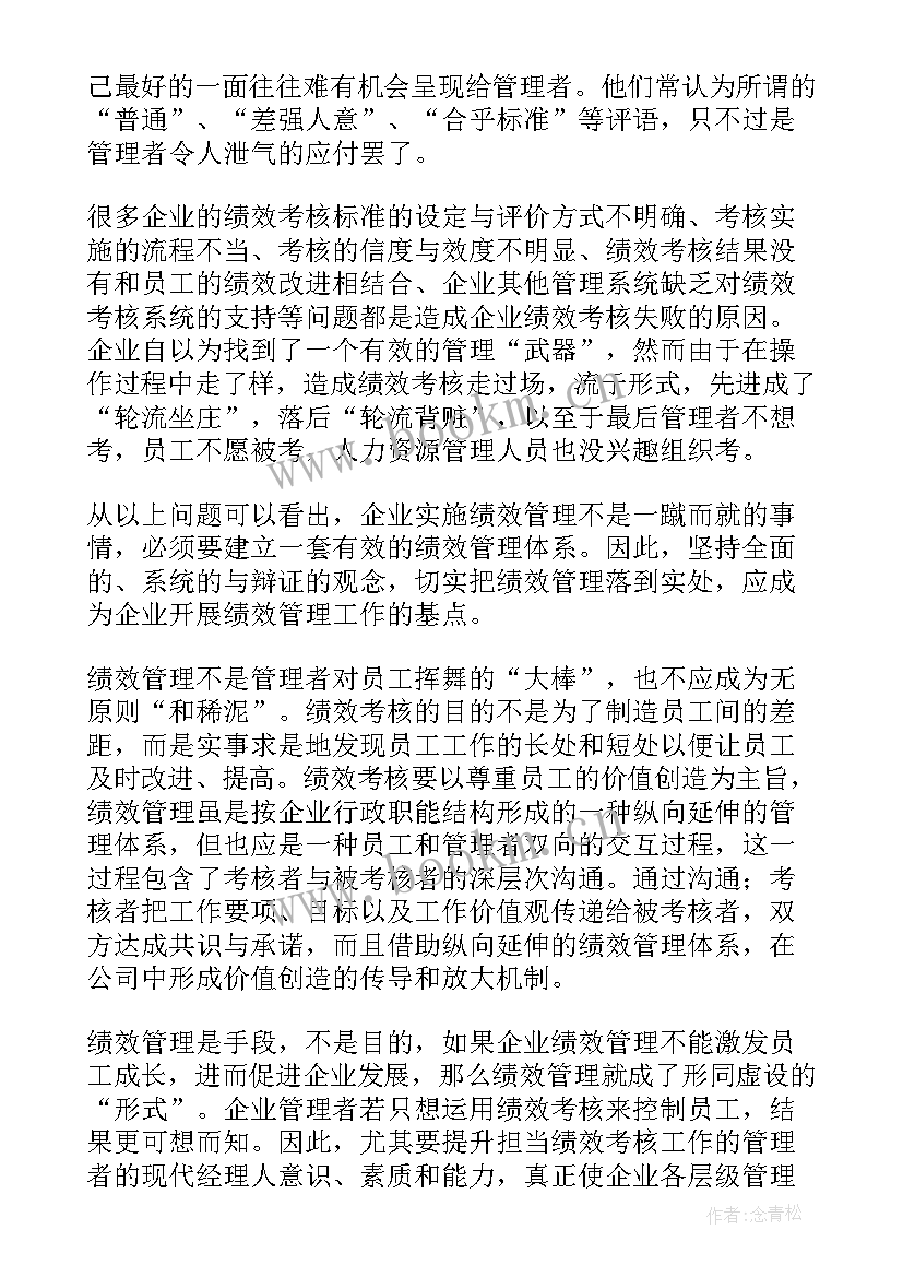 最新人力资源绩效考核管理 部门绩效考核管理方案(大全10篇)