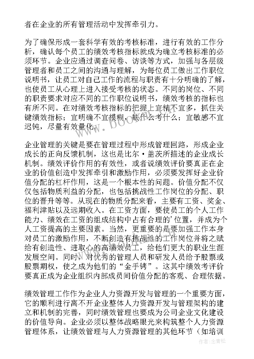 最新人力资源绩效考核管理 部门绩效考核管理方案(大全10篇)