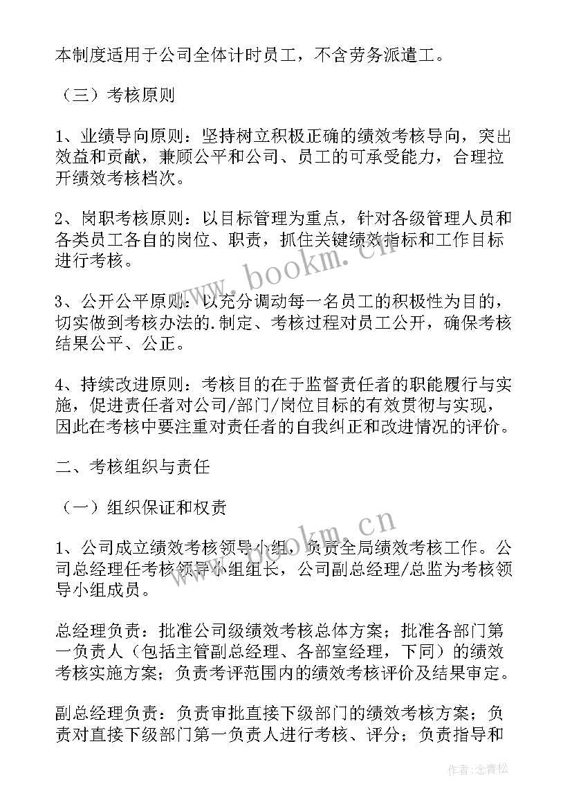 最新人力资源绩效考核管理 部门绩效考核管理方案(大全10篇)