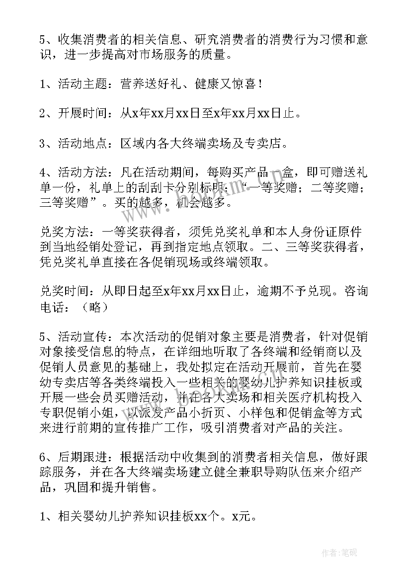 2023年奶粉活动方案 奶粉促销活动策划方案(汇总5篇)