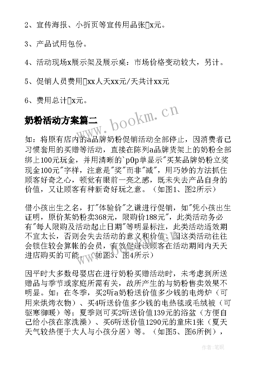 2023年奶粉活动方案 奶粉促销活动策划方案(汇总5篇)