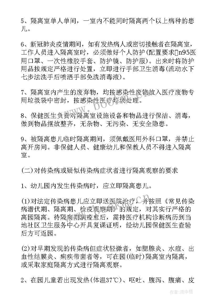 2023年餐饮疫情防控措施方案及流程 疫情防控措施应急方案(通用6篇)