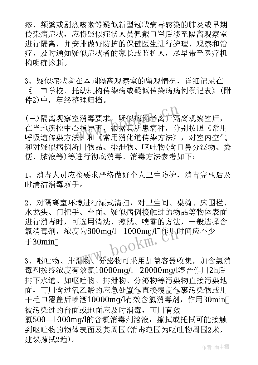 2023年餐饮疫情防控措施方案及流程 疫情防控措施应急方案(通用6篇)