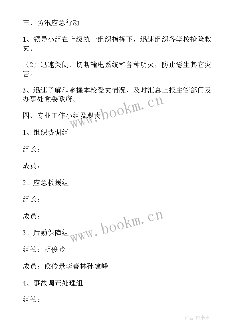 防台防汛方案专监审查意见(大全10篇)