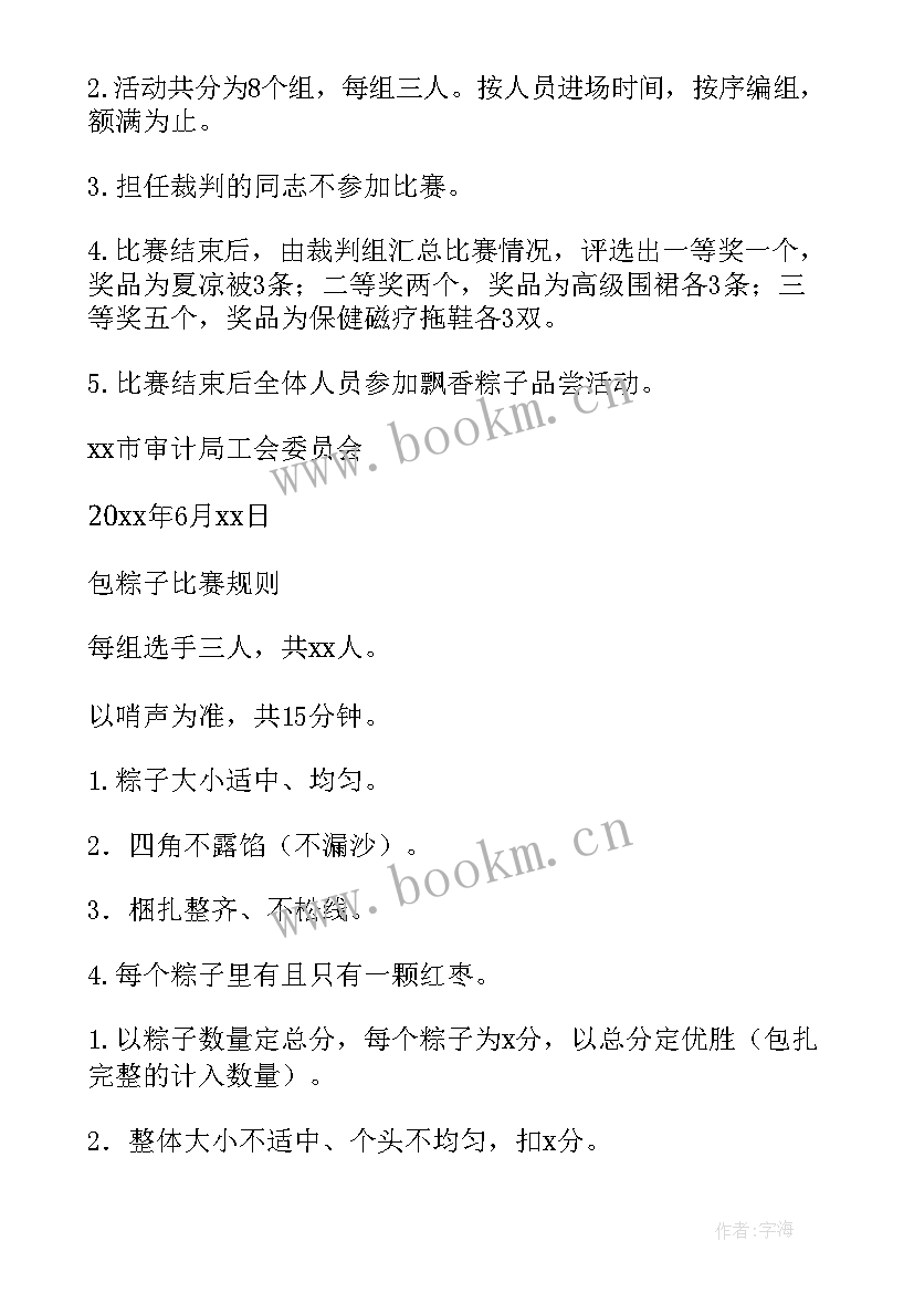 2023年包粽子比赛方案(大全5篇)