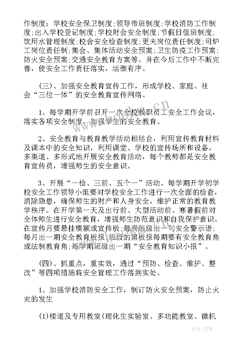 最新工程项目管理实施细则与实施规划 疫情期间学校复课实施管理方案(大全5篇)