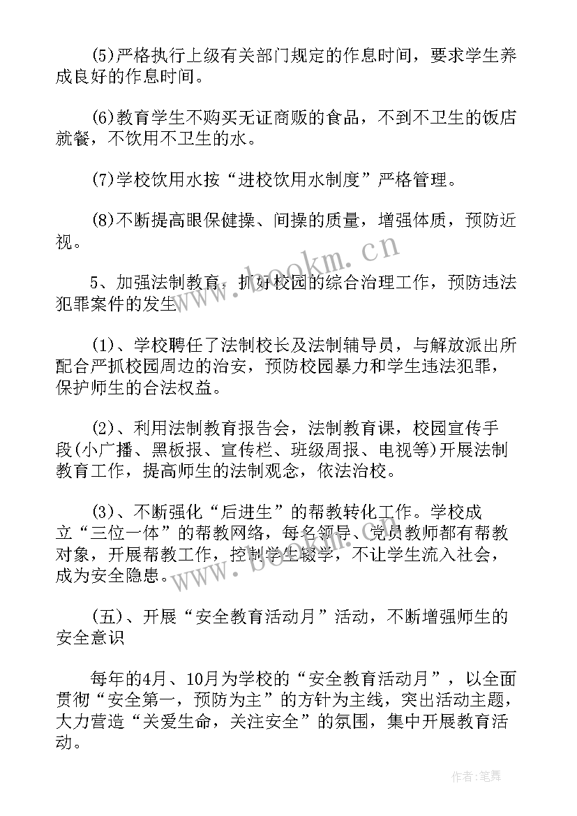 最新工程项目管理实施细则与实施规划 疫情期间学校复课实施管理方案(大全5篇)